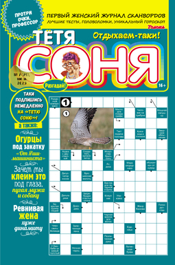 Тетя Соня