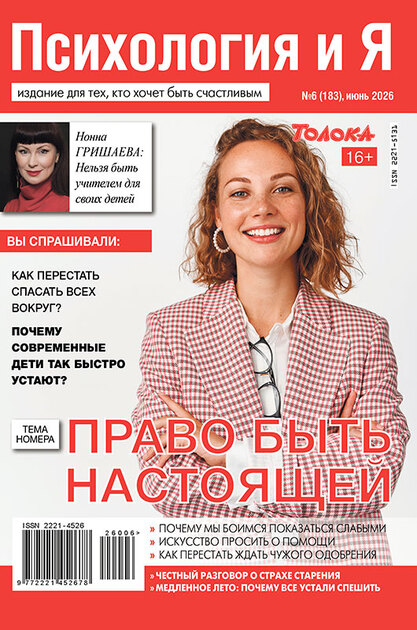 Психология и Я