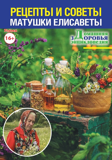 Домашняя энциклопедия здоровья