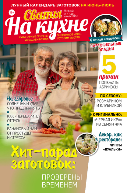 Сваты на кухне