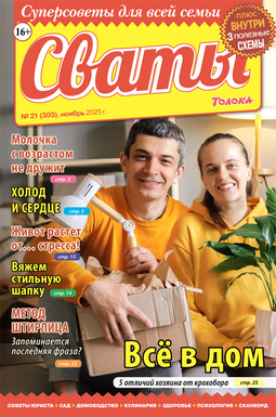 Сваты