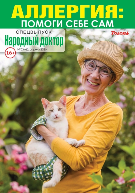 Народный доктор. Спецвыпуск