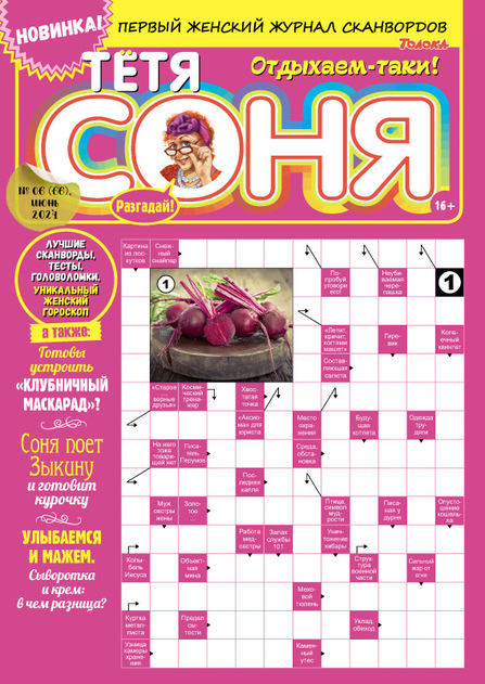 Тетя Соня