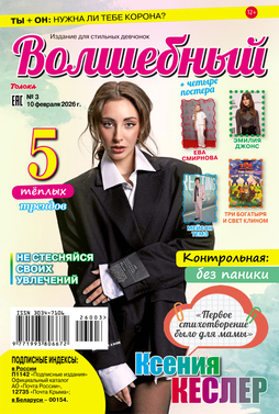 Волшебный