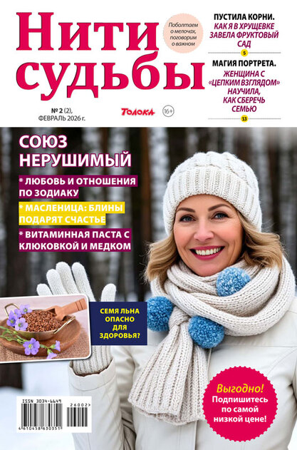 Нити судьбы