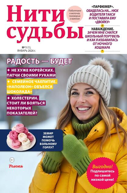 Нити судьбы