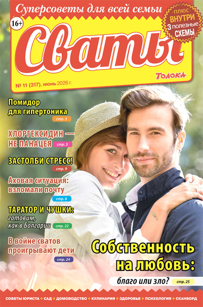 Сваты
