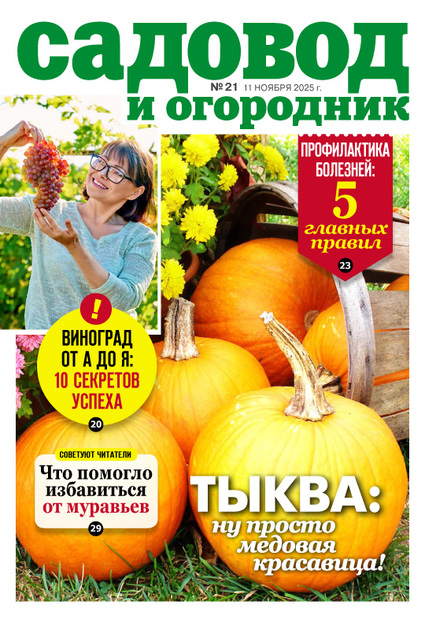 Садовод и огородник