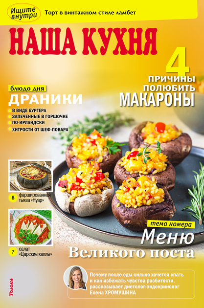 Наша кухня