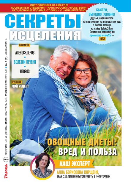 Секреты исцеления