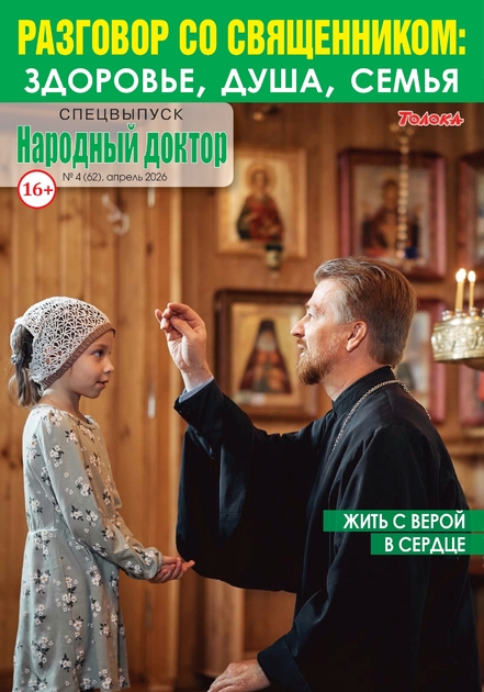 Народный доктор. Спецвыпуск