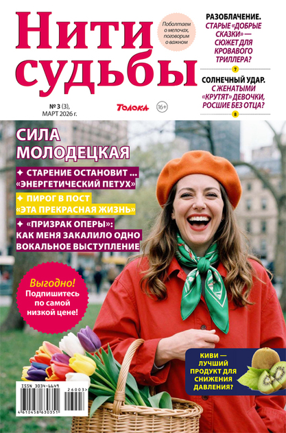 Нити судьбы