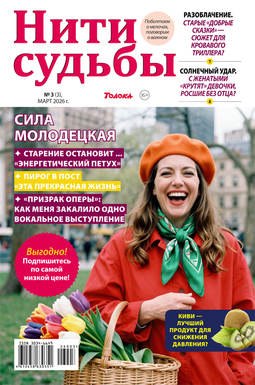 Нити судьбы