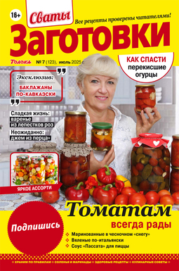 Сваты. Заготовки