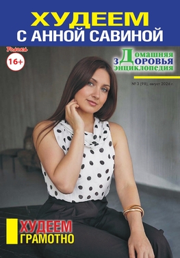 Домашняя энциклопедия здоровья