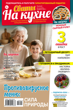 Сваты на кухне