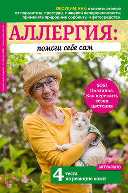 Народный доктор. Спецвыпуск
