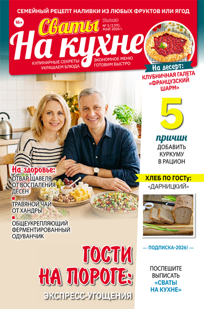 Сваты на кухне