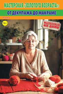 Мастерская на дому