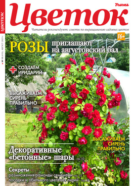 Цветок