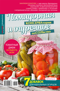 Наша кухня. Спецвыпуск