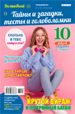 Волшебный. Спецвыпуск