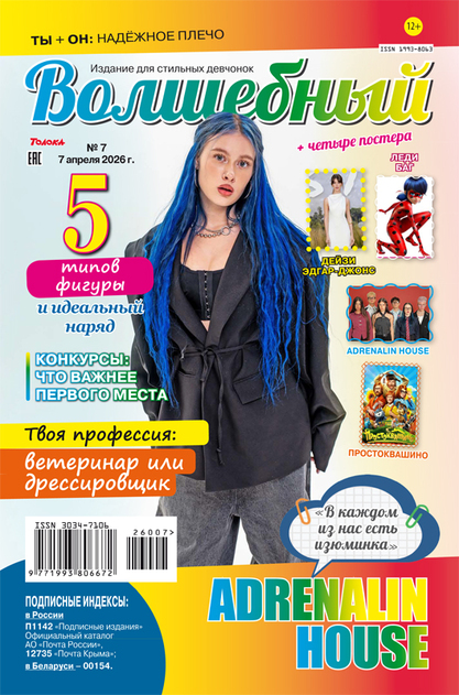 Волшебный