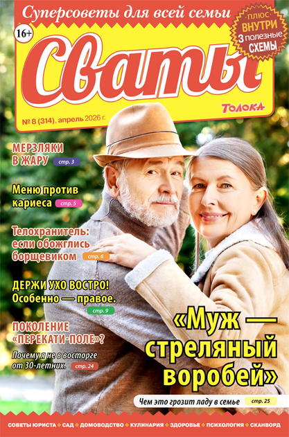 Сваты