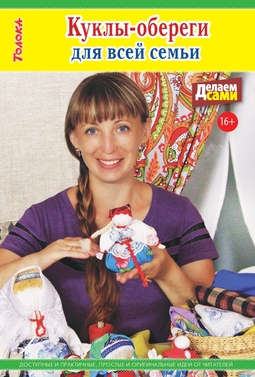 Толока. Делаем сами. Спецвыпуск