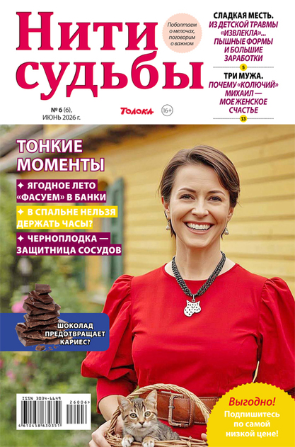 Нити судьбы