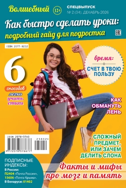 Волшебный. Спецвыпуск