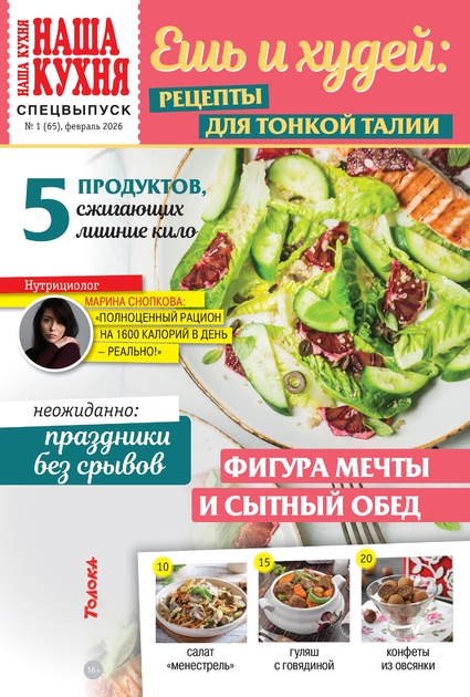 Наша кухня. Спецвыпуск