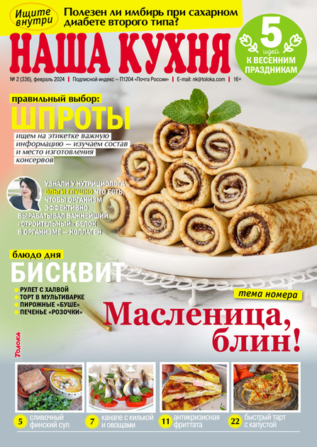 Наша кухня