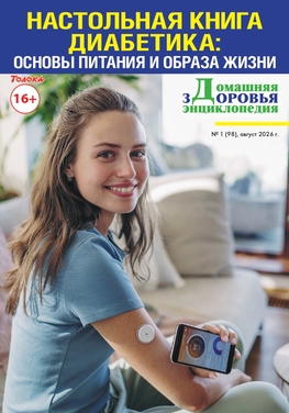 Домашняя энциклопедия здоровья