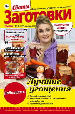 Сваты. Заготовки