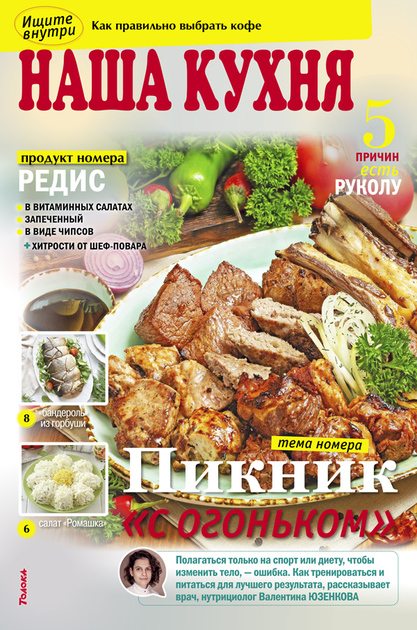 Наша кухня