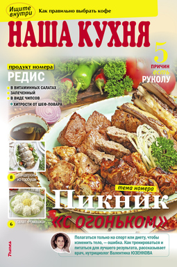 Наша кухня