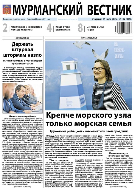 Мурманский вестник