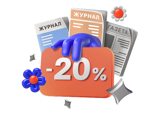 Начните лето со скидки до 20%